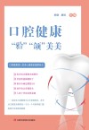 口腔健康ue06b颌美美 封面