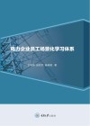 电力企业员工场景化学习体系 封面