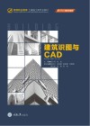 建筑识图与CAD 封面