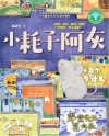 小耗子阿灰 封面
