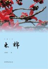 木棉 封面