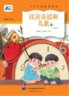 读读童谣和儿歌 下 有声书 封面