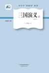 三国演义 下