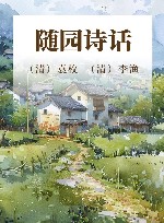 随园诗话 封面