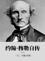 约翰·穆勒自传 封面