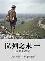 队列之末 1 有的人没有 封面