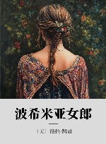 波希米亚女郎 封面