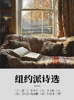 纽约派诗选 封面