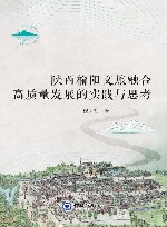 陕西榆阳文旅融合高质量发展的实践与思考 封面