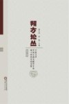 朔方论丛  宁夏大学中国古典文献学专业硕士研究生论文集  第1辑 封面