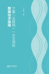 宁夏互联网+水文测验整编技术指南 封面