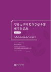 宁夏大学生原创文学大赛获奖作品集  2023卷 封面