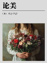 论美 封面