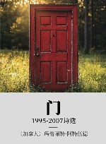 门  1995-2007  诗选 封面
