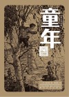 童年 封面