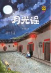 月光谣 封面
