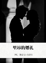 里昂的婚礼 封面