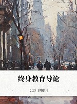 终身教育导论 封面