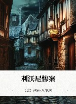 利沃尼惨案 封面