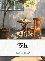 零K 电子书封面