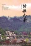 诗韵九华 封面