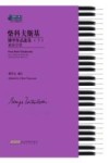 柴科夫斯基钢琴作品选集 下 独奏分卷 封面