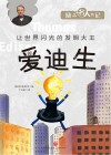 爱迪生 封面