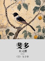 斐多  英文版 电子书封面