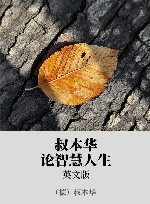 叔本华论智慧人生  英文版 封面