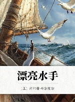 漂亮水手 封面