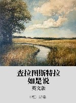 查拉图斯特拉如是说 英文版 封面