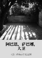 阿巴恩，萨巴娜，大卫 封面