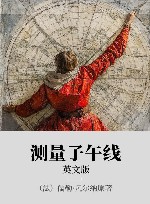 测量子午线 英文版 封面