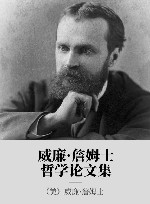 威廉·詹姆士哲学论文集 封面