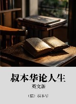 叔本华论人生  英文版 封面