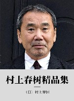 村上春树精品集 封面