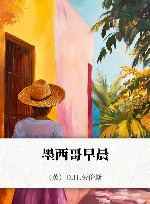 墨西哥早晨 封面