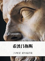 希波吕托斯 封面