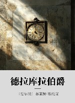 德拉库拉伯爵 封面