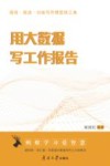 用大数据写工作报告 封面