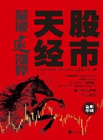 股市天经  量波逮涨停 封面