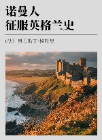 诺曼人征服英格兰史 封面