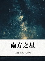 南方之星 封面