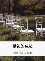 婚礼的成员 封面