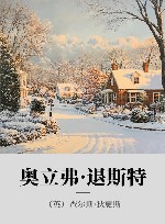 奥立弗·退斯特 封面