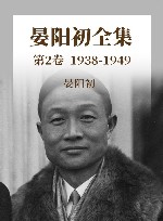 晏阳初全集  第2卷  1938-1949 封面