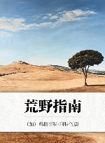荒野指南 封面