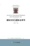国际关系与国际法学刊  第10卷 封面