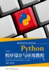 Python程序设计与应用教程　第3版 封面