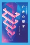广告心理学 封面